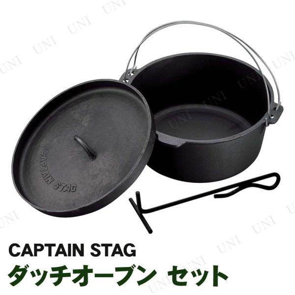 CAPTAIN STAG(キャプテンスタッグ) ダッチオーブンセット 25cm UG-3048 アウ...