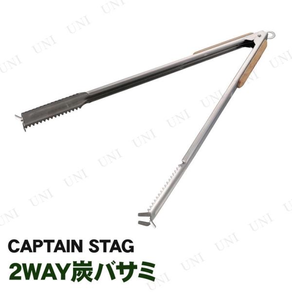 CAPTAIN STAG(キャプテンスタッグ) 2WAYダッチオーブン炭バサミ 45cm UG-32...