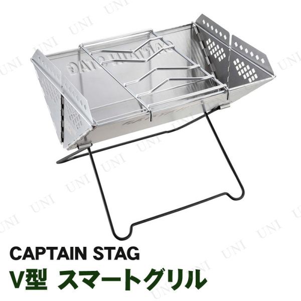 CAPTAIN STAG(キャプテンスタッグ) V型 スマートグリル UG-48