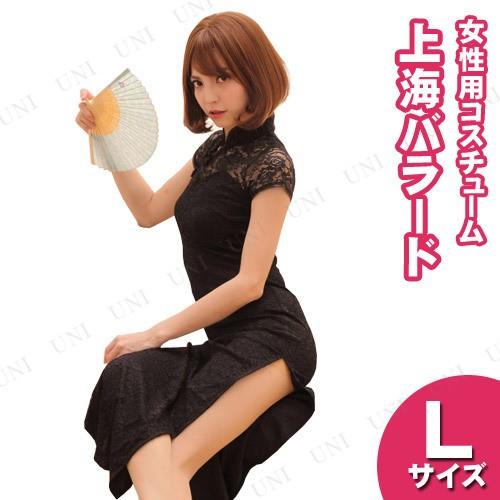 コスプレ 仮装 上海バラード ブラック L (ロングチャイナドレス) BODYLINE 仮装 コスプ...