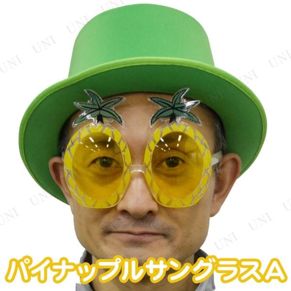 コスプレ 仮装 パイナップルサングラス タイプA プレイアベニュー プチ仮装 コスプレ小物 小道具 ...