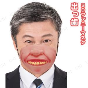 コスプレ 仮装 衣装 ハロウィン パーティーグッズ かぶりもの