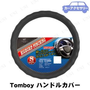 クラムワークス　ハンドル 錦産業 Tomboy トムボーイ グラツィオーソ ハンドルカバー S RL