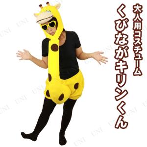 コスプレ 仮装 スタンディング・ダブルベッド コスチューム コスプレ