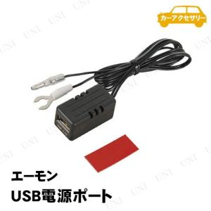 amon（エーモン） 2316 USB接続通信パネル(三菱車用) AODEA : ドライブ