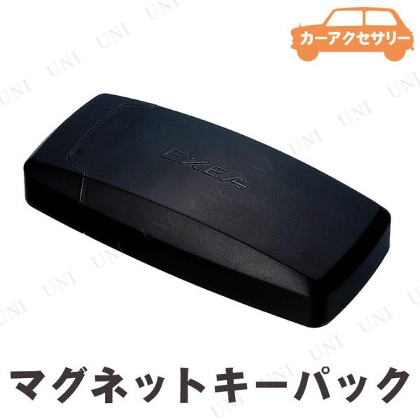 星光産業 キーパック2 ブラック キーケース カー用品 バイク用品 スリム シャープ 超強力マグネッ...