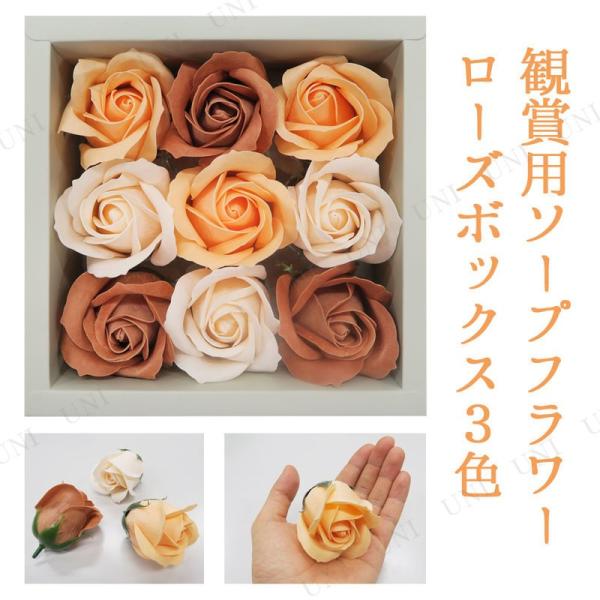 観賞用ソープフラワー ローズ3色セット(ブラウン系)