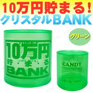 貯金箱 クリスタルバンク 30万円貯まるBANK イエロー 透明クリアタイプ