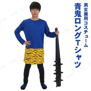 コスプレ 仮装 節分 鬼 衣装 ハロウィン コスチューム 大人用