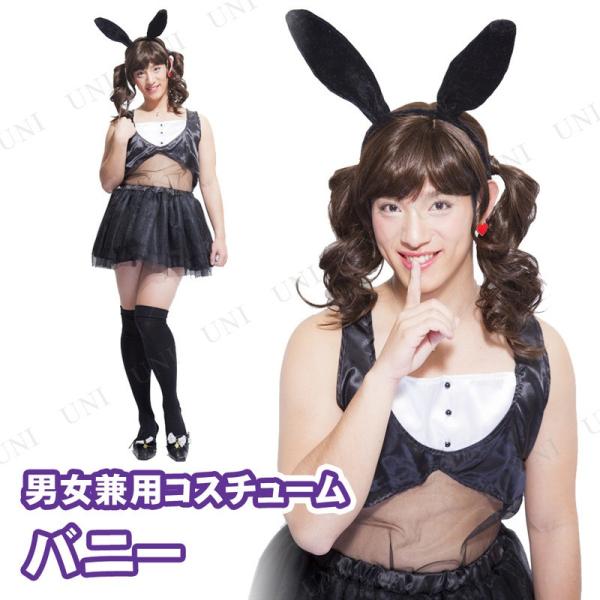 コスプレ 仮装  コスプレ バニーガール PLUME HOMME バニー ジグ コスチューム コスプ...