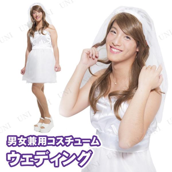 コスプレ 仮装 PLUME HOMME ウェディング ジグ コスプレ衣装 おもしろコスチューム 女装...