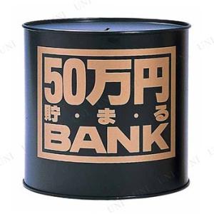 貯金箱 メタルバンク 100万円貯まるBANK シルバー 4975317117023