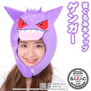 コスプレ 仮装 衣装 ハロウィン かぶりもの SAZAC(サザック) 着ぐるみCAP ゲンガー