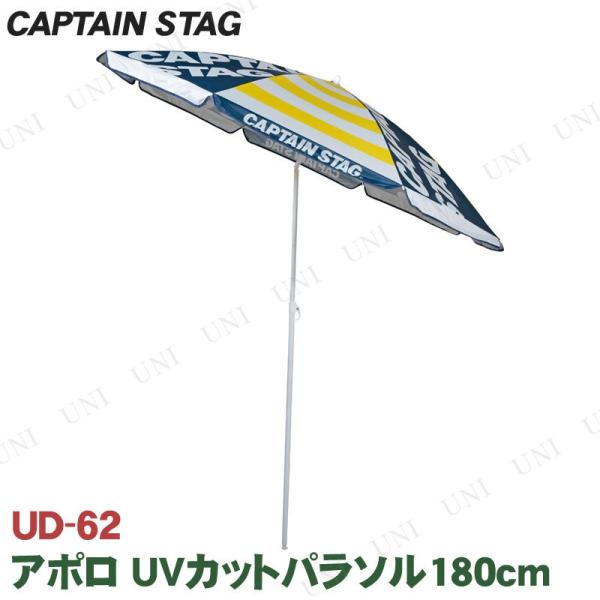 CAPTAIN STAG(キャプテンスタッグ) アポロ UVカットパラソル180cm イエロー UD...