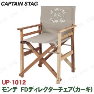 CAPTAIN STAG（キャプテンスタッグ） 折りたたみチェア 1人掛け