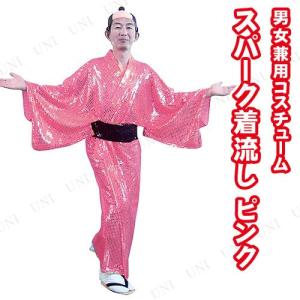 スパーク着流し ゴールド 宴会 余興 コスチューム : コスプレ衣装専門