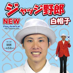 クイズ 帽子の商品一覧 通販 Yahoo ショッピング