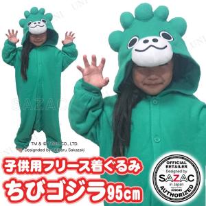 取寄品 コスプレ 仮装 衣装 SAZAC(サザック) フリース着ぐるみ ちびゴジラ 子供用95cm｜party-honpo