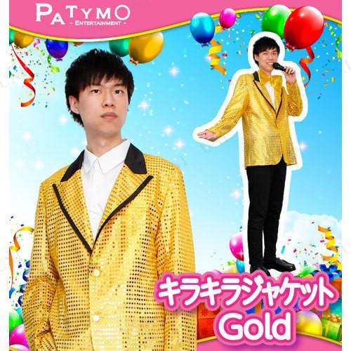 コスプレ 仮装 Patymo キラキラジャケット Gold ユニエンタープライズ タキシード 仮装 ...