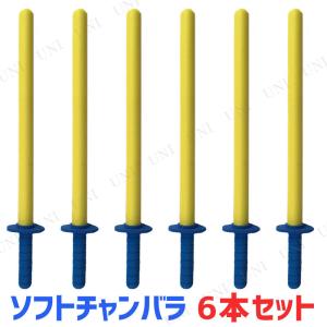 [6本セット] Uniton ソフトチャンバラ 70cm パーティーゲーム おもちゃ 子供 ソフト剣