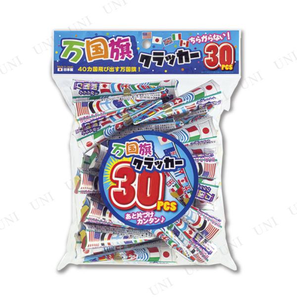 2点セット 万国旗クラッカー 30個入