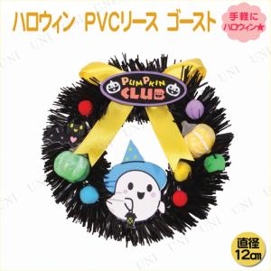 インテリア 雑貨 ウォールデコ 5点セット ハロウィン PVCリース ゴースト 12cm｜party-honpo