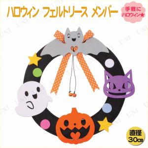 インテリア 雑貨 ウォールデコ 2点セット ハロウィン フェルトリース メンバー 30cm｜party-honpo