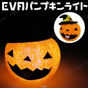インテリア 雑貨 ハロウィン かぼちゃ カボチャ 南瓜 2点セット EVAパンプキン 8cm｜party-honpo