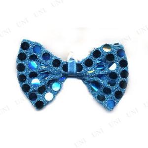 コスプレ 仮装 スパークBOWタイ (S)青 蝶ネクタイ プチ仮装 コスプレ小物 小道具 キラキラ光...
