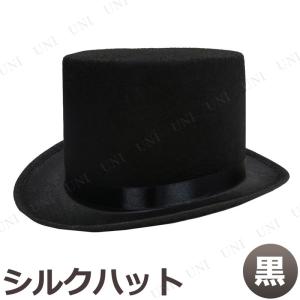 コスプレ 仮装 衣装 ハロウィン パーティーグッズ 4点セット Uniton シルクハット 黒｜party-honpo