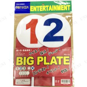 3点セット BIGプレート123