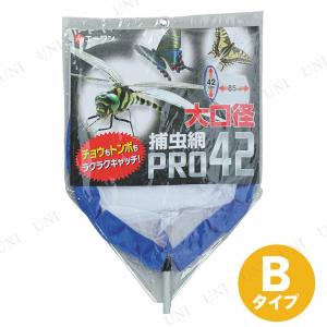 つけかえ用 捕虫網ヘッド 細目42 Bタイプ