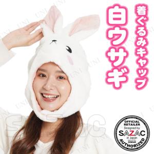コスプレ 仮装 ハロウィン 衣装 プチ仮装 SAZAC 着ぐるみキャップ 白ウサギ