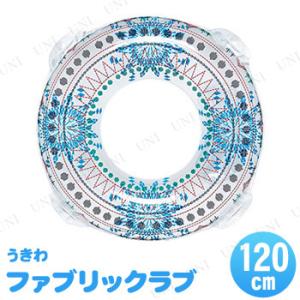 [2点セット] 浮き輪 120cm ファブリックラブ ファブリックデザイン プール用品 ビーチグッズ 101cm~120cm 夏 ロープ付き 2気室