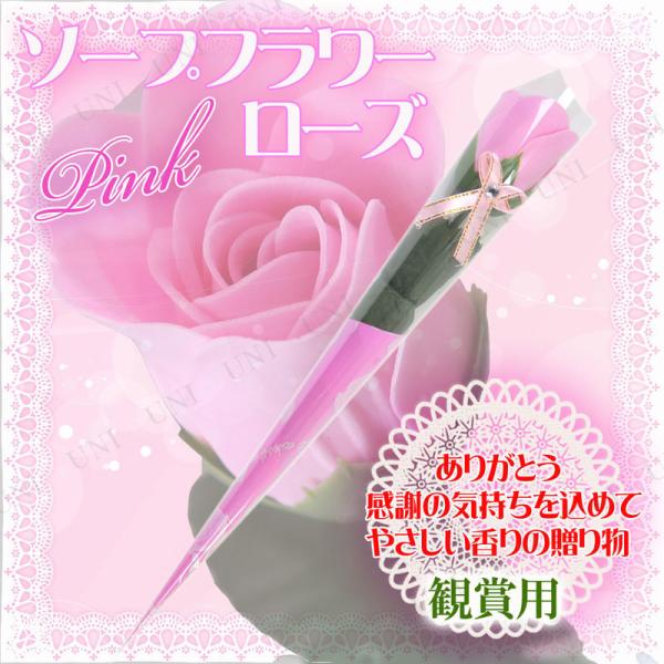 20点セット 観賞用ソープフラワー ローズ 一輪 ピンク