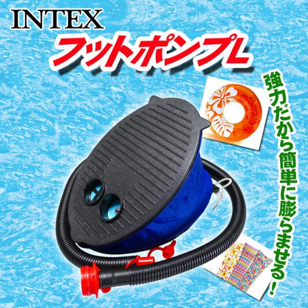 2点セット INTEX(インテックス) フットポンプL 69611