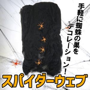 ハロウィン 雑貨 装飾品 ネット 5点セット Uniton クモの巣 スパイダーウェブ 黒 60g｜party-honpo