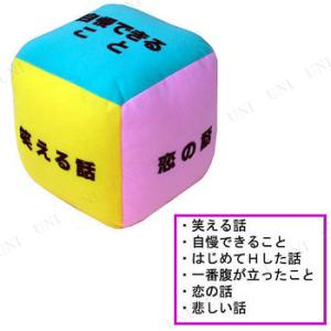 [3点セット] おもしろサイコロ M プレイアベニュー パーティーグッズ 装飾品 パーティー演出 盛...