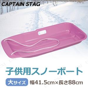 [6点セット] CAPTAIN STAG(キャプテンスタッグ) スノーボート タイプ-1 大 ピンク｜party-honpo