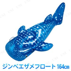 [2点セット] ジンベエザメフロート 164cm フロート・エアーマット プール用品 ビーチグッズ 子供、大人 2気室 グリップ付き