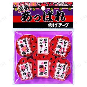 4点セット 元祖あっぱれ投げテープ(赤/5個入)