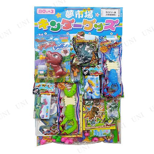 ダイナソー当て(80付) ヒロイチ 恐竜 当てくじ お祭り 縁日用品 季節のイベント用品 店舗装飾品...