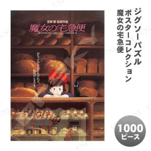 ジグソーパズル 1000ピース ポスターコレクション/魔女の宅急便 エンスカイ スタジオジブリ コンパクトサイズ