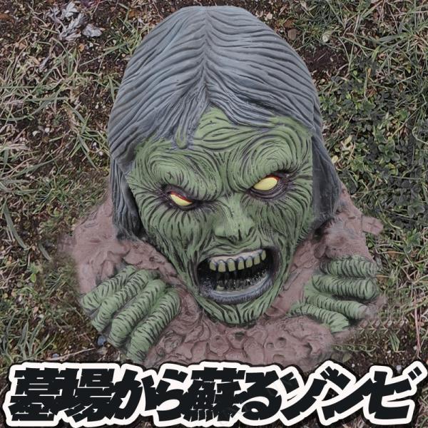 墓場から蘇るゾンビ(スクリーマー) ホラーディスプレイ ハロウィン装飾品 雑貨 置物 屋外用 リアル...