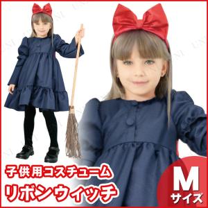 コスプレ 仮装 ハロウィン 子供 衣装 コスチューム キッズ 子ども用リボンウィッチM｜party-honpo