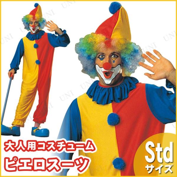 コスプレ 仮装 ハロウィン レディース メンズ パーティーグッズ 余興 ピエロ服 ピエロ衣装 大人用...