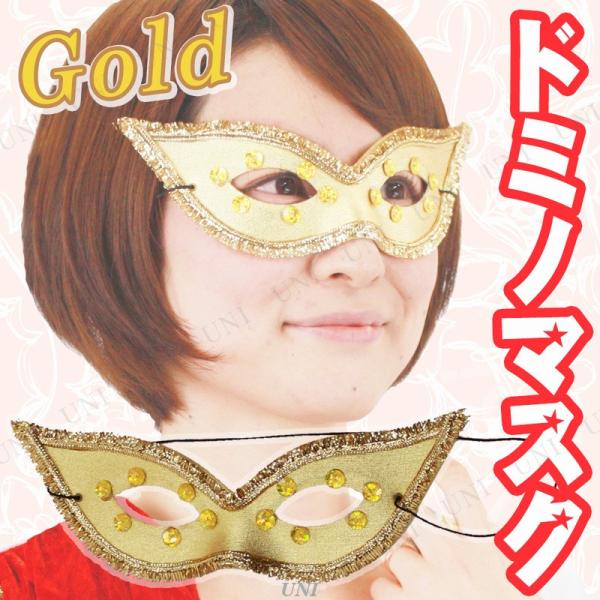コスプレ 仮装 パーティードミノファンタジー (A:金) アイコ マスク プチ仮装 コスプレ小物 小...