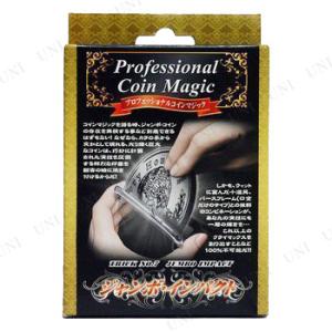 コインマジック・ジャンボインパクト (DP) ディーピーグループ 手品 パーティーゲーム おもちゃ
