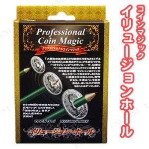 コインマジック・イリュージョンホール (DP) ディーピーグループ 手品 パーティーゲーム おもちゃ...