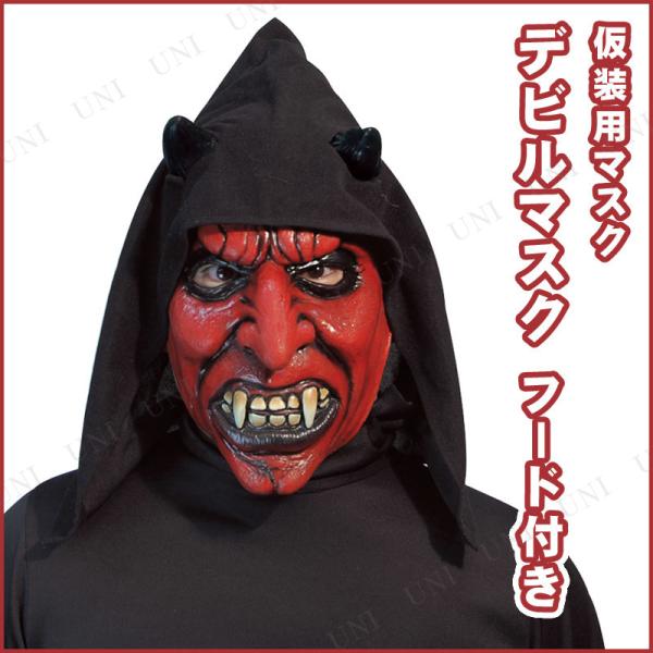 コスプレ 仮装 衣装 ハロウィン パーティーグッズ かぶりもの 怖い プチ仮装 変装グッズ おもしろ...